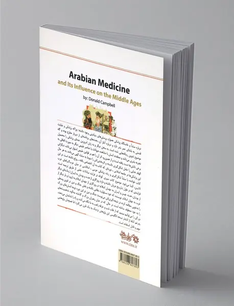 پزشکی در تمدن اسلامی و تاثیر آن بر اروپای قرون وسطی