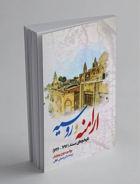 ارامنه و روسیه