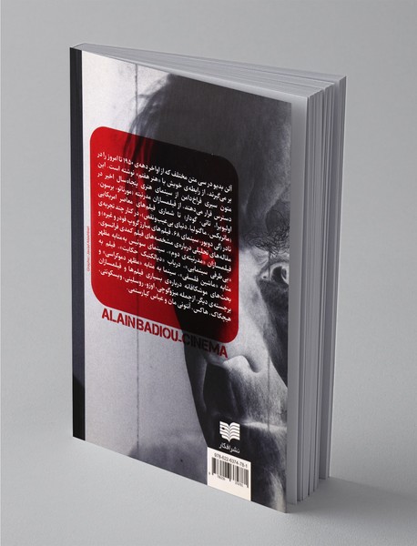 سینما آلن بدیو