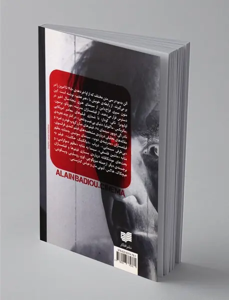 سینما آلن بدیو