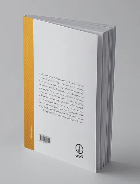 درآمدی به فلسفه‌ی‌ دین