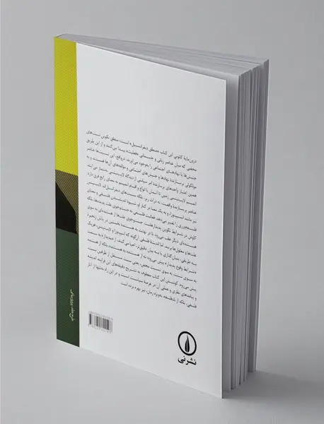 لایب یتس و امر سیاسی