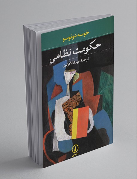 حکومت نظامی