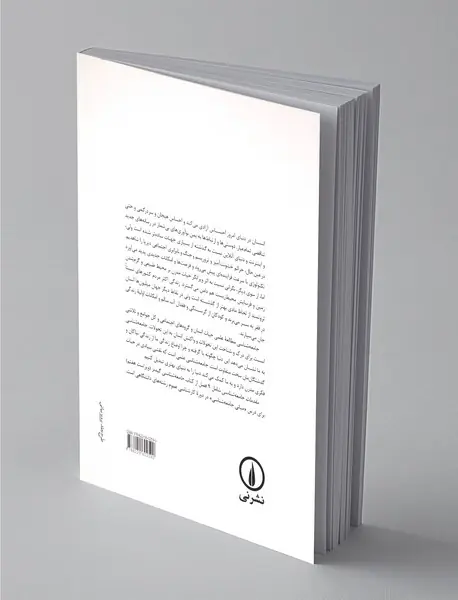 مقدمات جامعه‌شناسی