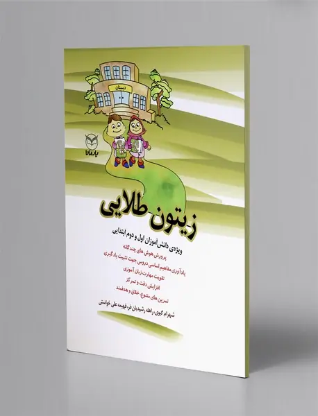 زیتون طلایی