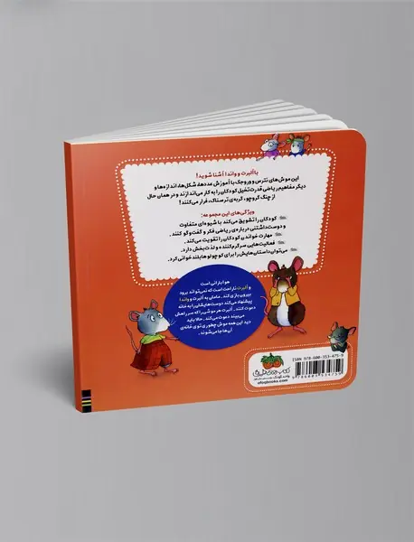 ریاضی با موشی 6