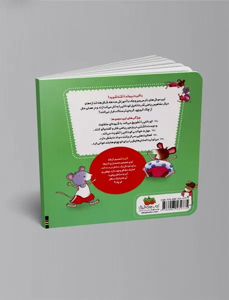 ریاضی با موشی 4