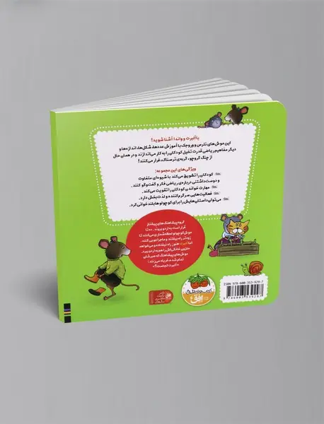 ریاضی با موشی 9