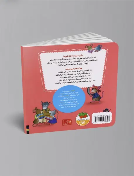 ریاضی با موشی 10