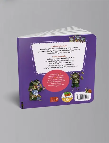 ریاضی با موشی 7