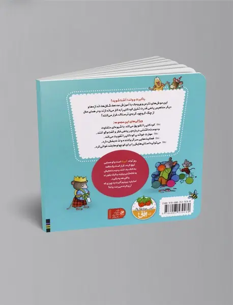 ریاضی با موشی 8