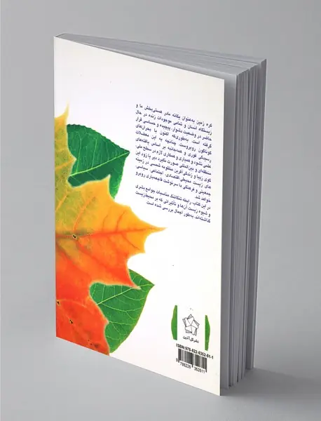 چالش‌های محیط زیست و ساختار جهانی در سده بیست و یکم