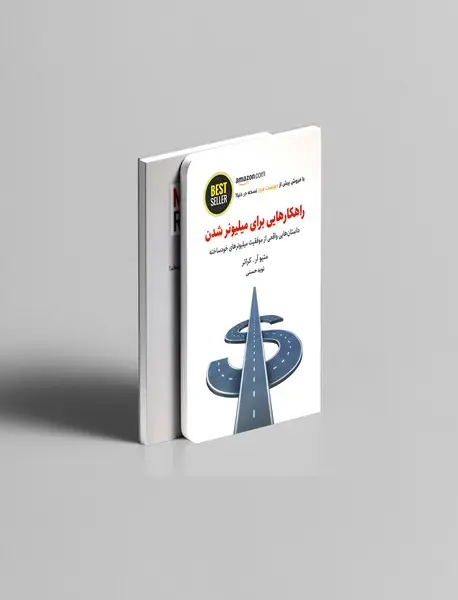 راهکارهایی برای میلیونر شدن