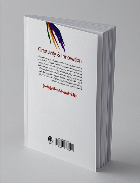 خلاقیت و نوآوری