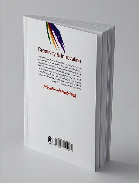 خلاقیت و نوآوری