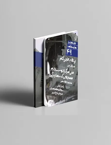 ئی ـ قاچاقچی. کام