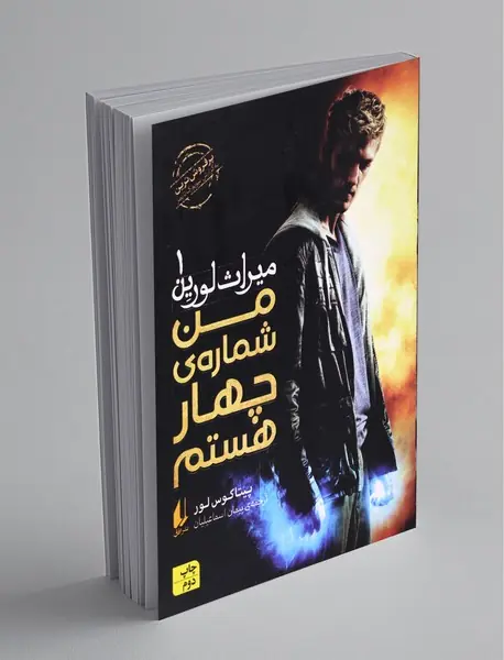 من شماره چهار هستم