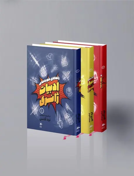 راهنمای خوره‌های ادبیات ژانری