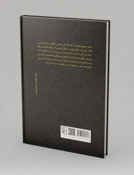 سیبی و دو آینه