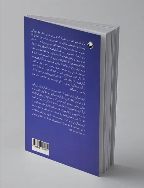 درآمدی کوتاه بر آرمان‌شهرگرایی