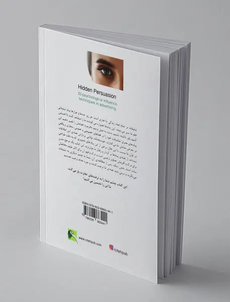 ترغیب پنهان