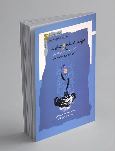 نوبت صلح و عنایت