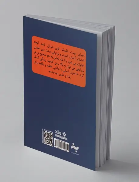 خوش‌گذرانی خانوادگی