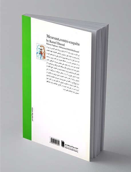 بیگانه کامو در آینه