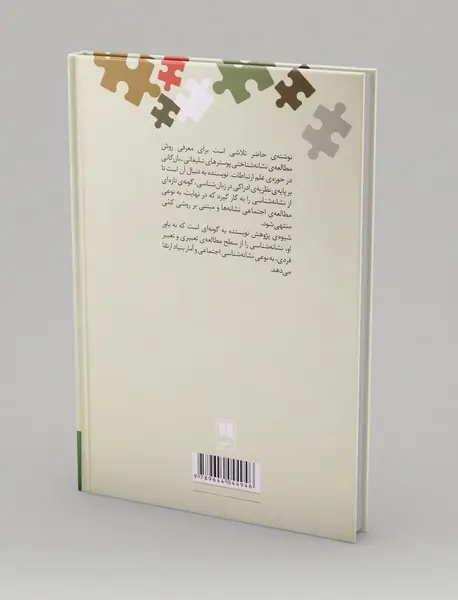 نشانه‌شناسی تبلیغات