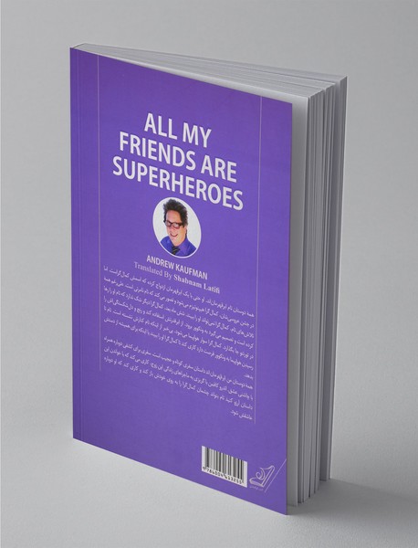 همه دوستان من ابرقهرمان اند