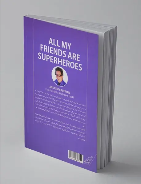 همه دوستان من ابرقهرمان اند