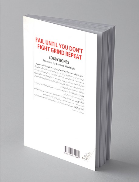 تا موقعی که نجنگید، صیقل نخورید و این راه را تکرار نکنید، شکست خواهید خورد