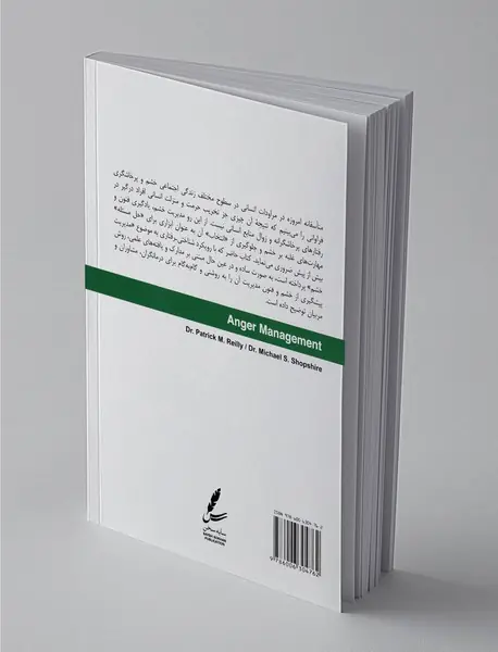 مدیریت خشم ویژه مراجعان