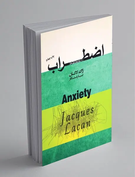 اضطراب - دفتر اول