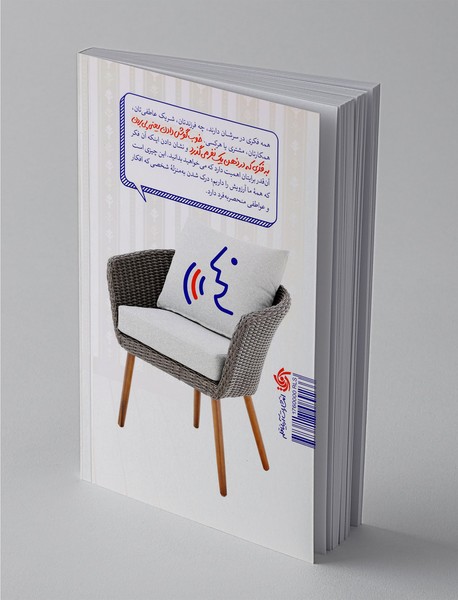 راه و رسم گوش دادن