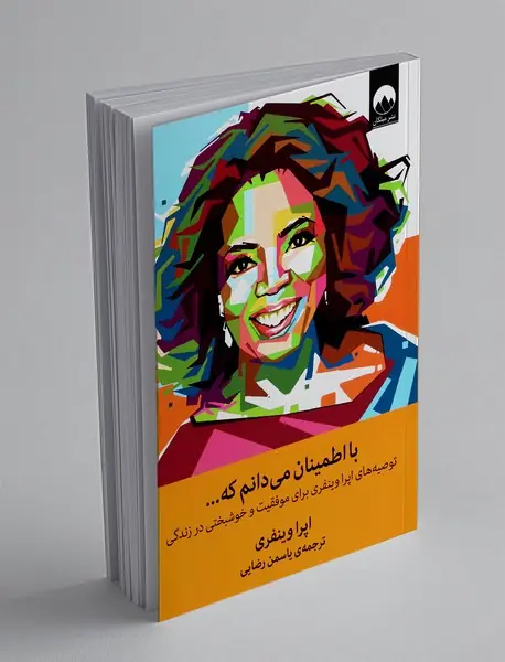 با اطمینان می دانم که...