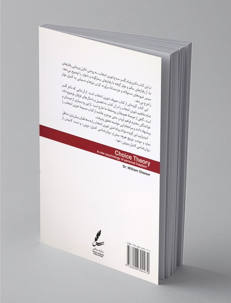 گزیده‌ای از تئوری انتخاب + CD