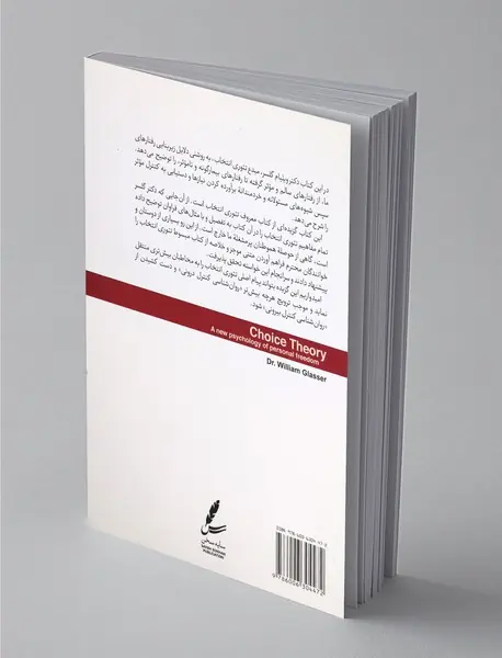 گزیده‌ای از تئوری انتخاب + CD