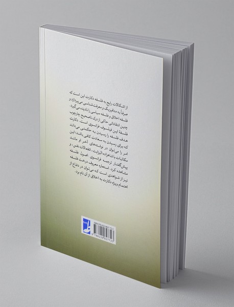 اخلاق دکارت