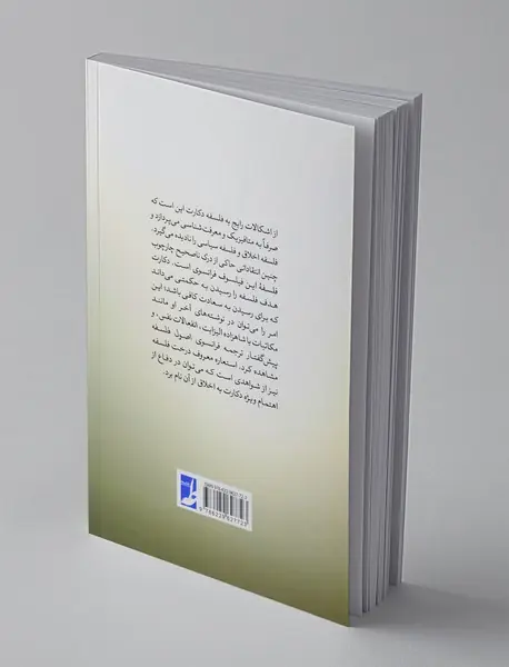 اخلاق دکارت