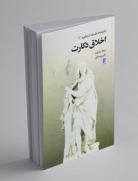 اخلاق دکارت