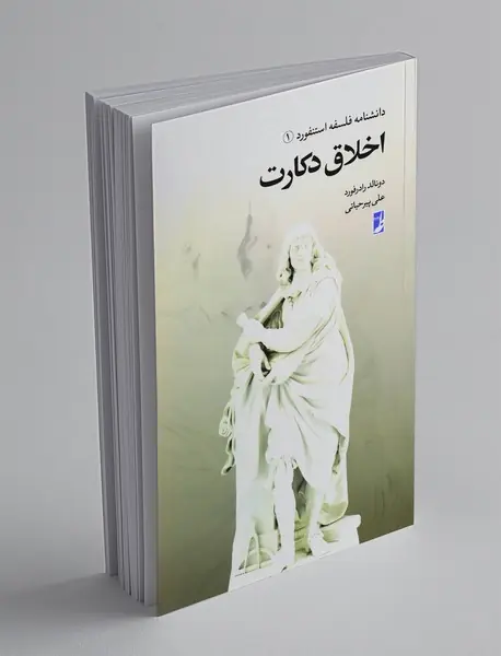 اخلاق دکارت