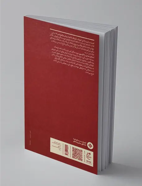 باریکه راه امید