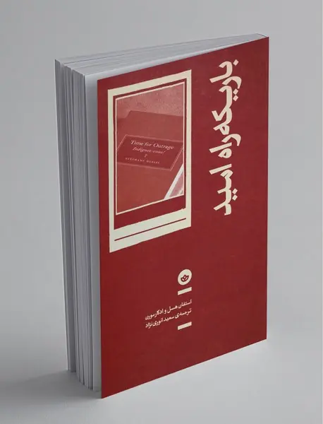 باریکه راه امید