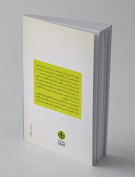 فقط لحظه‌های دلپذیر ماندگارند