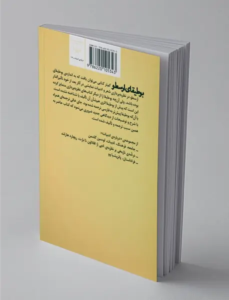 بوطیقای ارسطو
