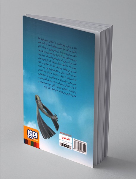 ارتش پنبه و مرگ ماهی‌های پرنده