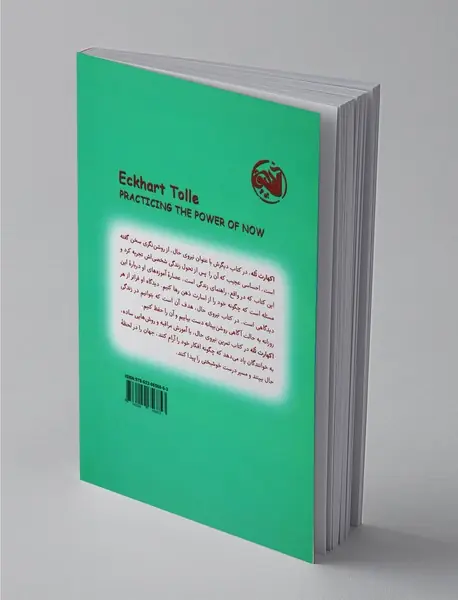 تمرین نیروی حال