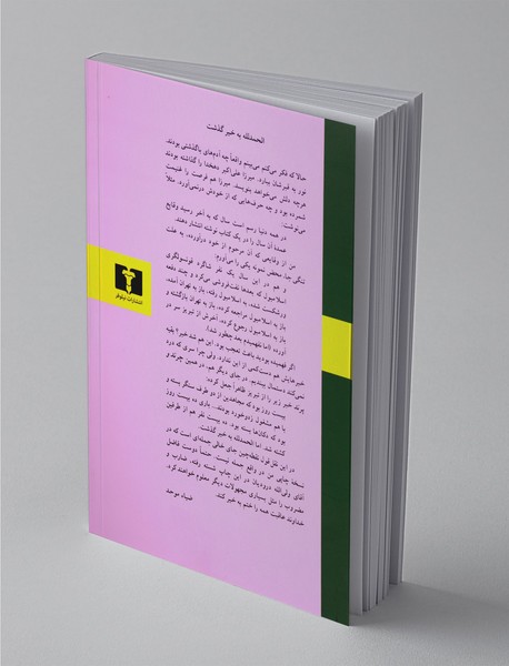 چرند و پرند