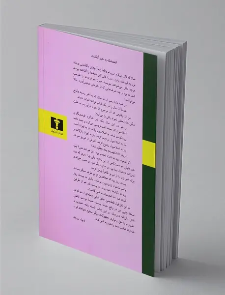 چرند و پرند